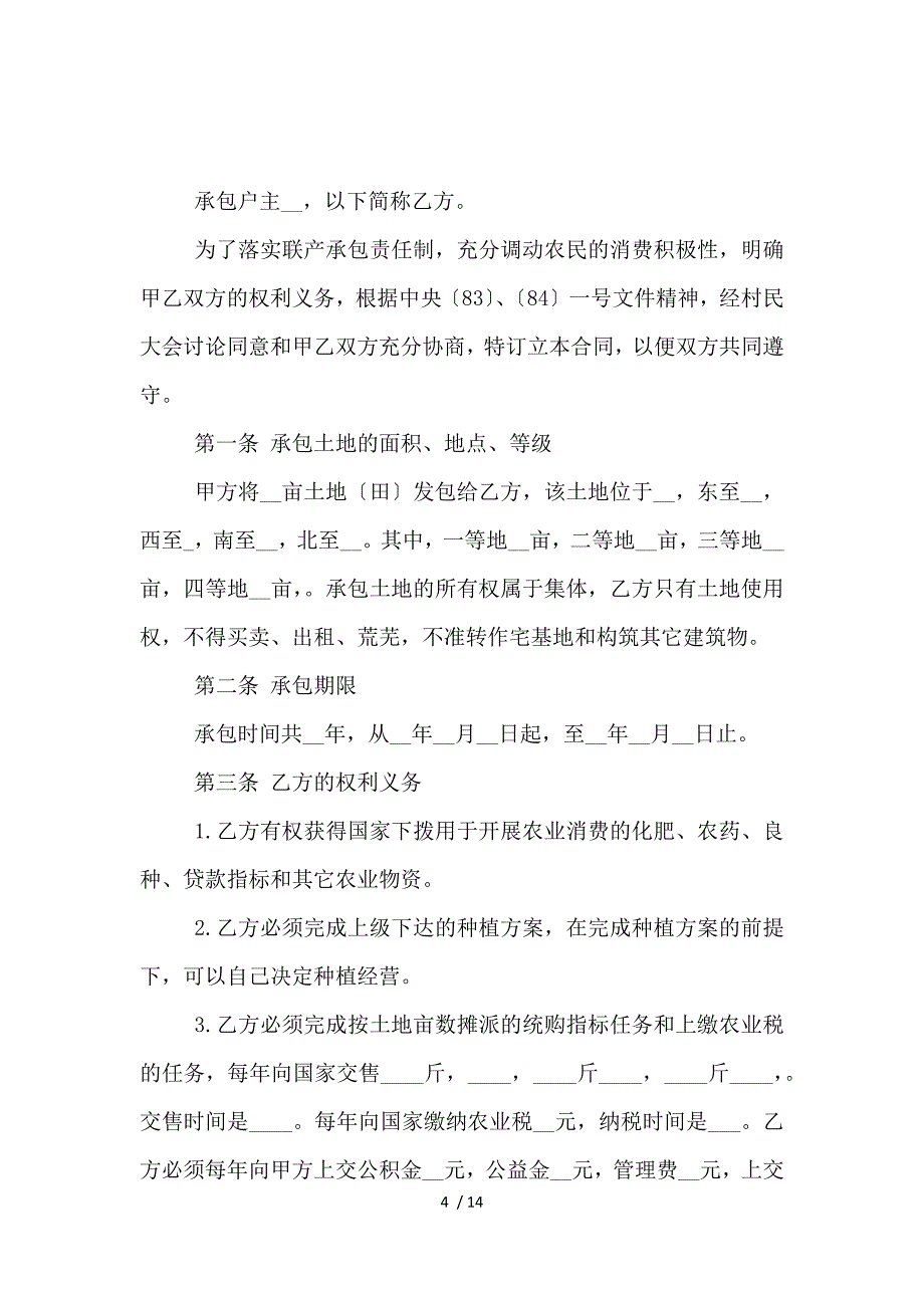 《出租房屋承包租赁合同范文_房屋租赁合同_范文大全 》_第4页