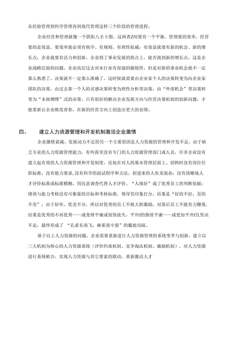 激活企业激情———从X公司案例探讨企业激情重塑_第5页