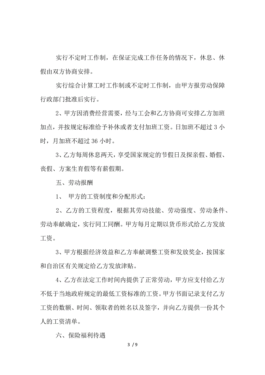 《宁夏回族自治区新劳动合同范本_劳动合同_范文大全 》_第3页