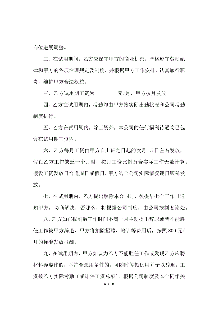 《关于试用期员工劳动合同范本下载_借款合同_范文大全 》_第4页