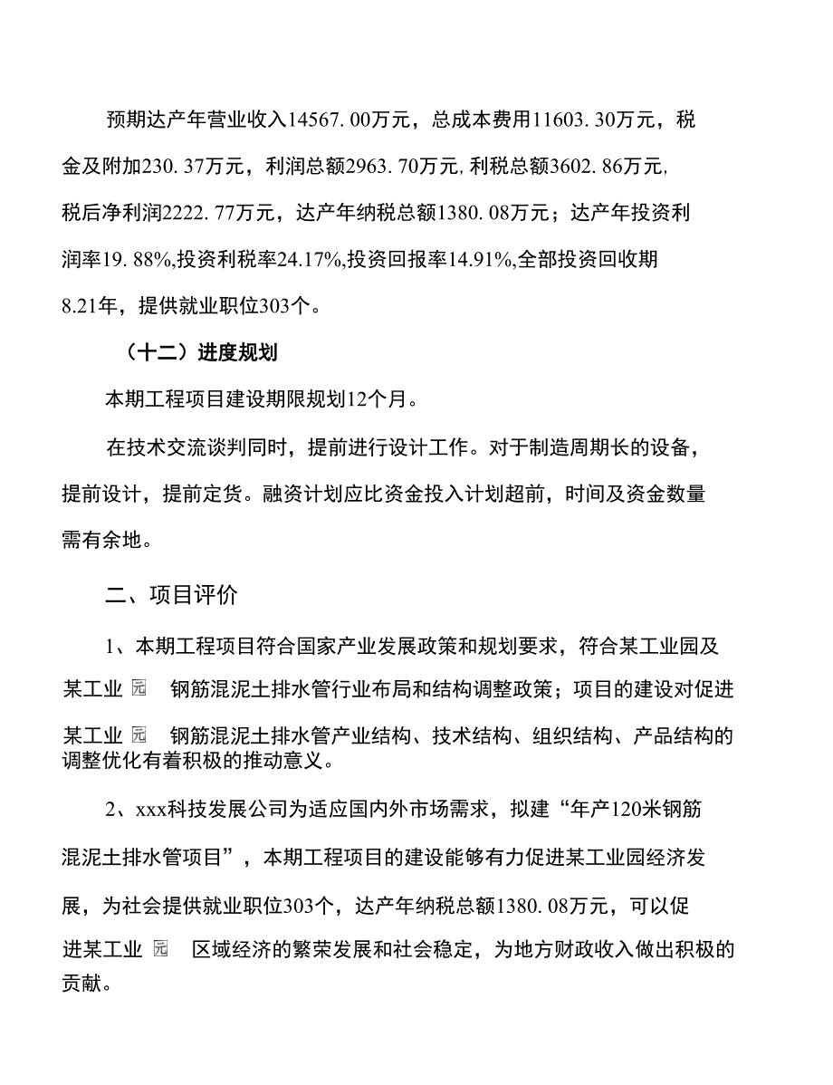 新建年产120米钢筋混泥土排水管项目建议书_第3页