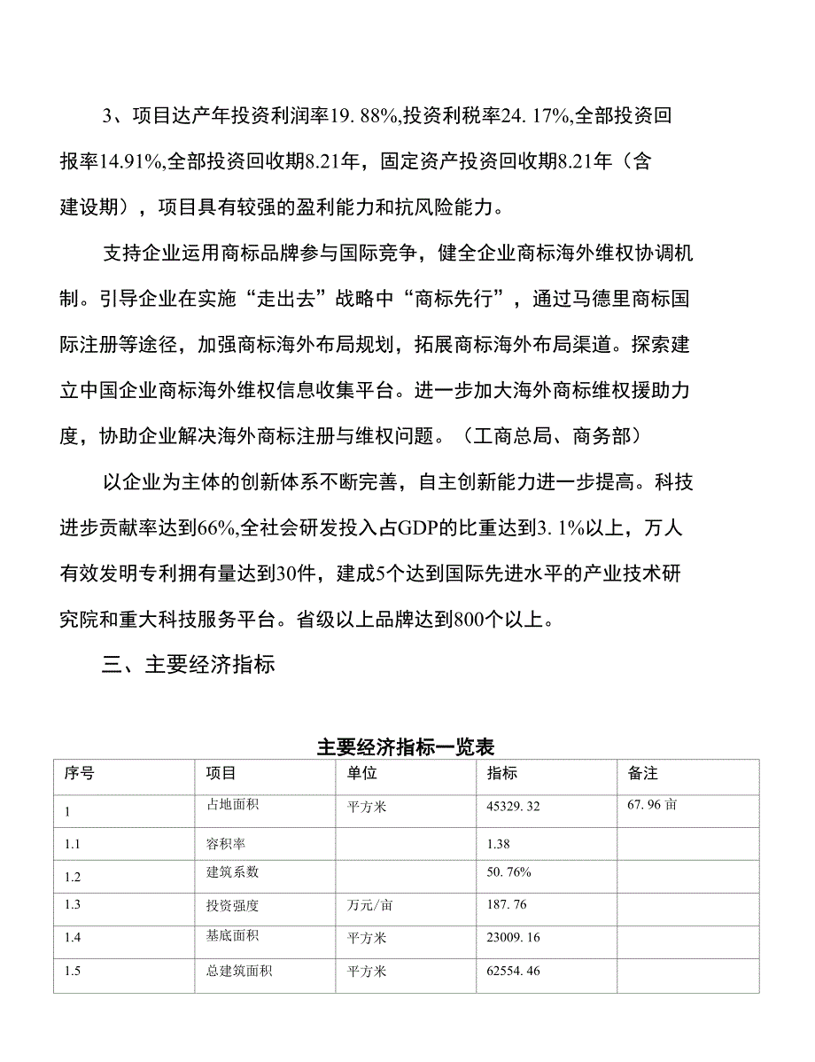 新建年产120米钢筋混泥土排水管项目建议书_第4页