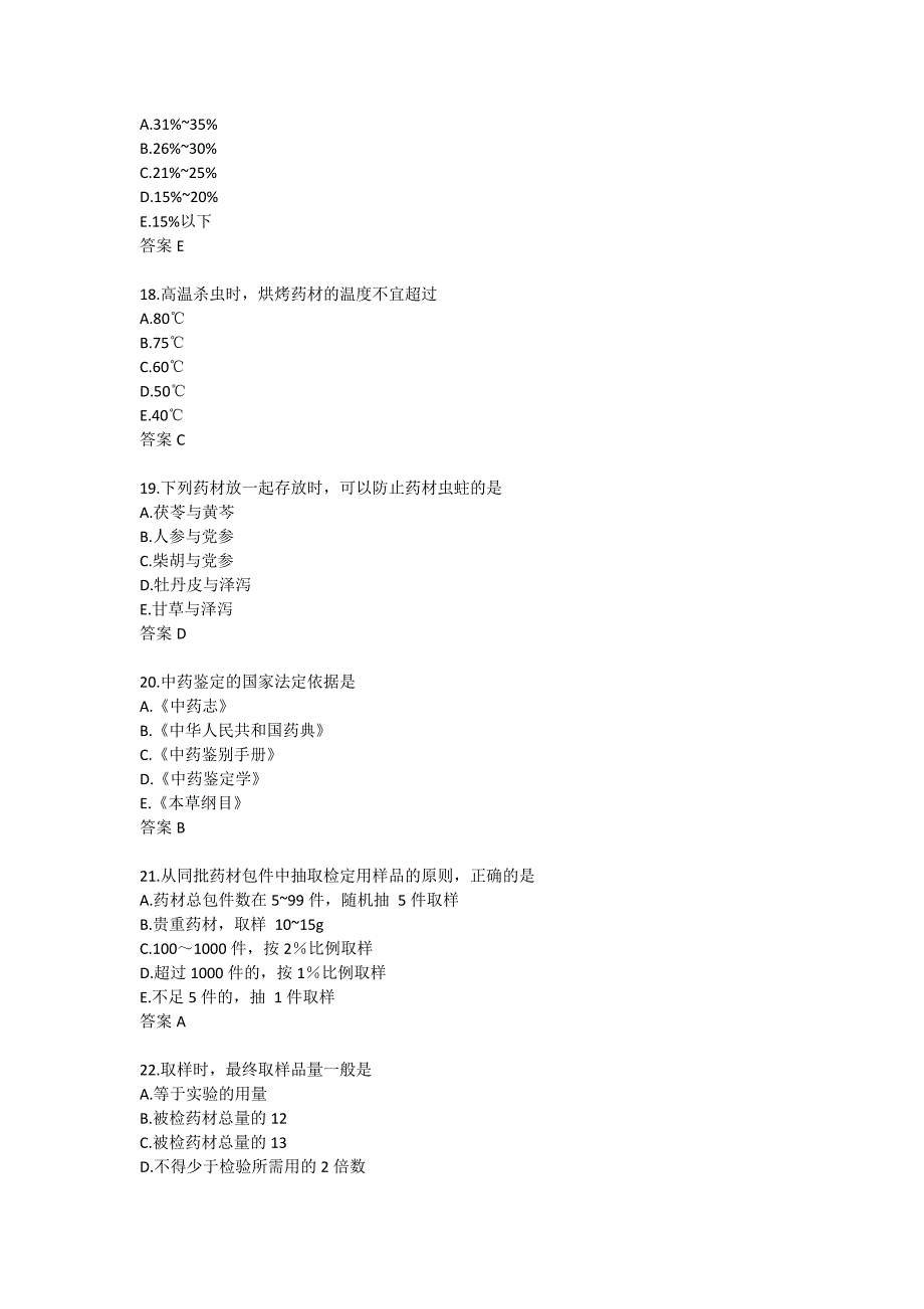 北京中医药大学21秋《中药鉴定学B》平时在线作业1_第4页