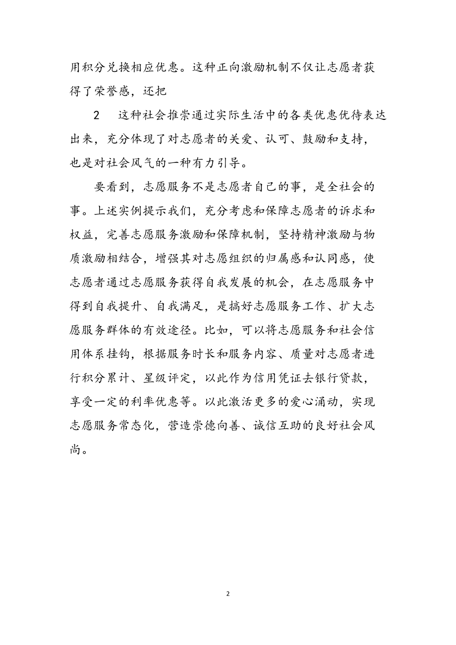 848　年志愿者服务心得体会理论文章研讨交流范文_第2页