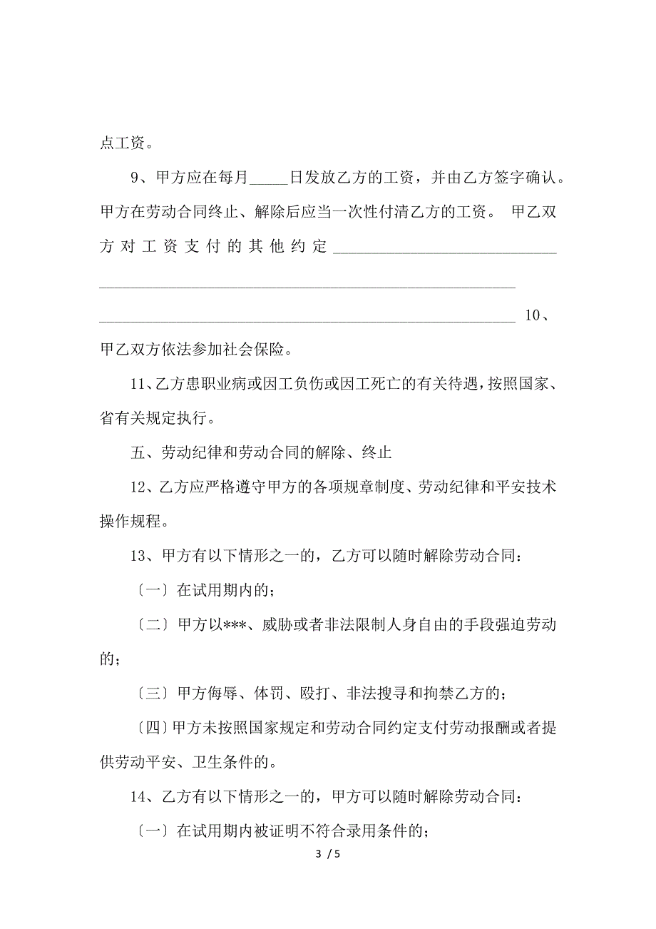 《关于农民工劳动合同范本_劳动合同_范文大全 》_第3页