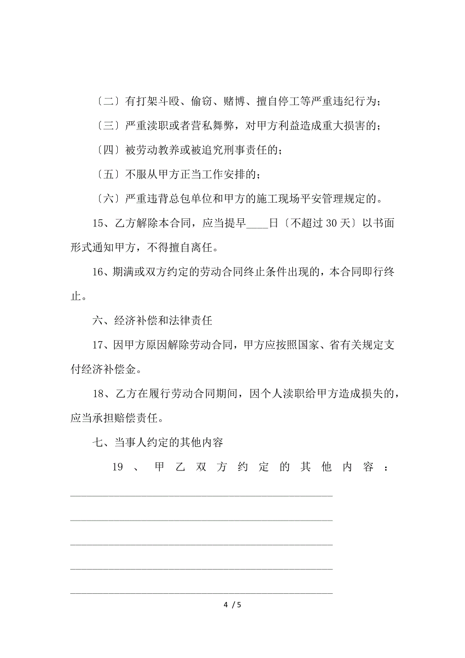 《关于农民工劳动合同范本_劳动合同_范文大全 》_第4页