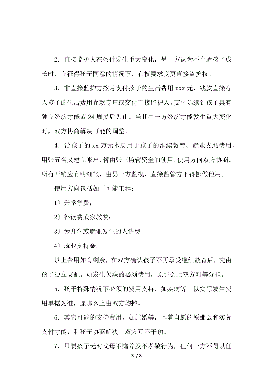 《协议离婚协议书三篇_离婚协议书_范文大全 》_第3页