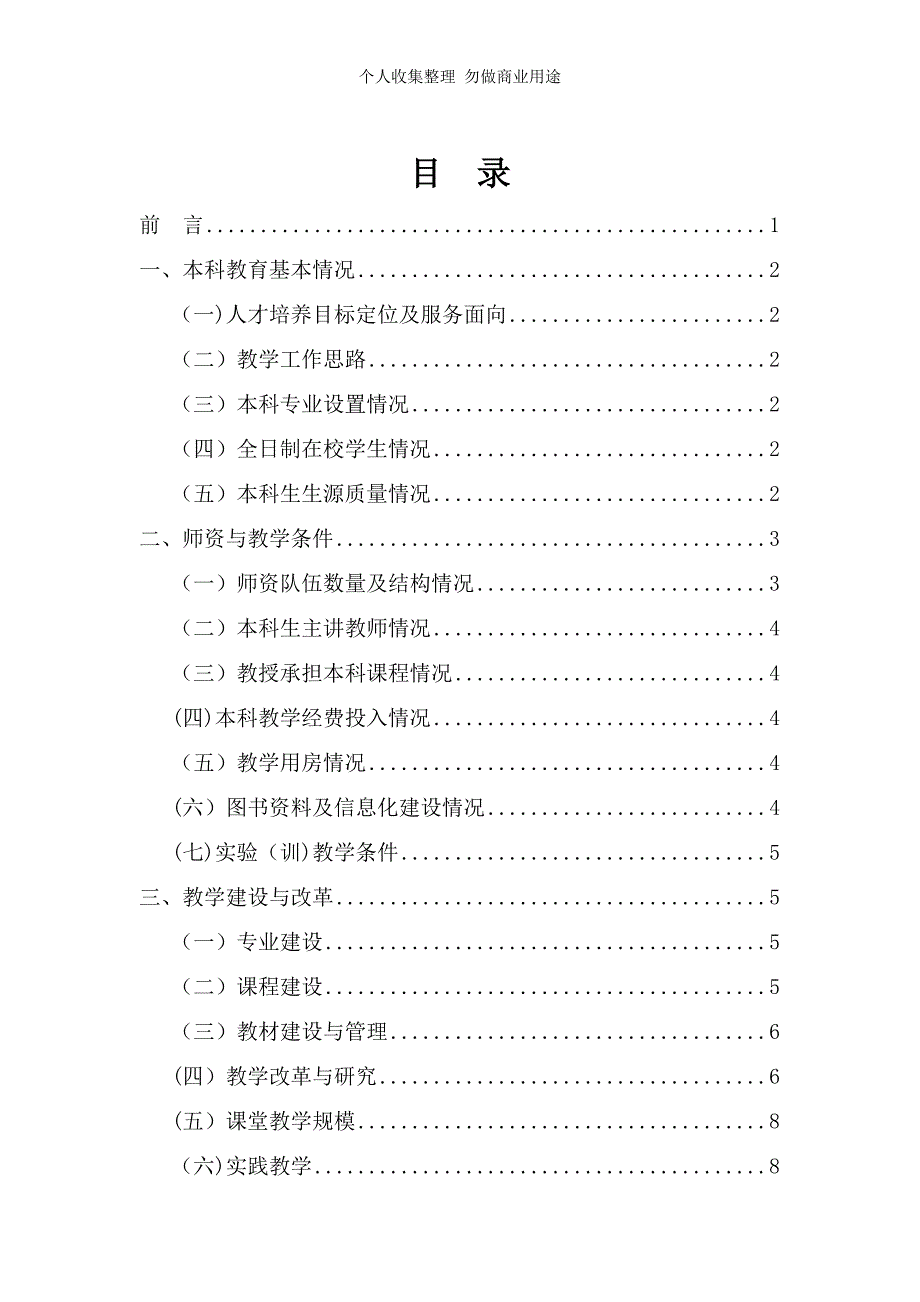 湖南女子学院2012年本科教学质量报告_第2页