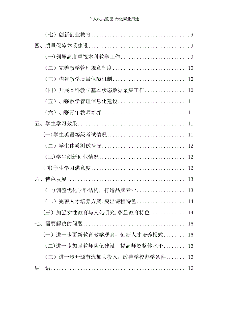湖南女子学院2012年本科教学质量报告_第3页