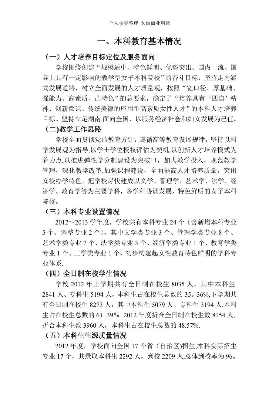 湖南女子学院2012年本科教学质量报告_第5页