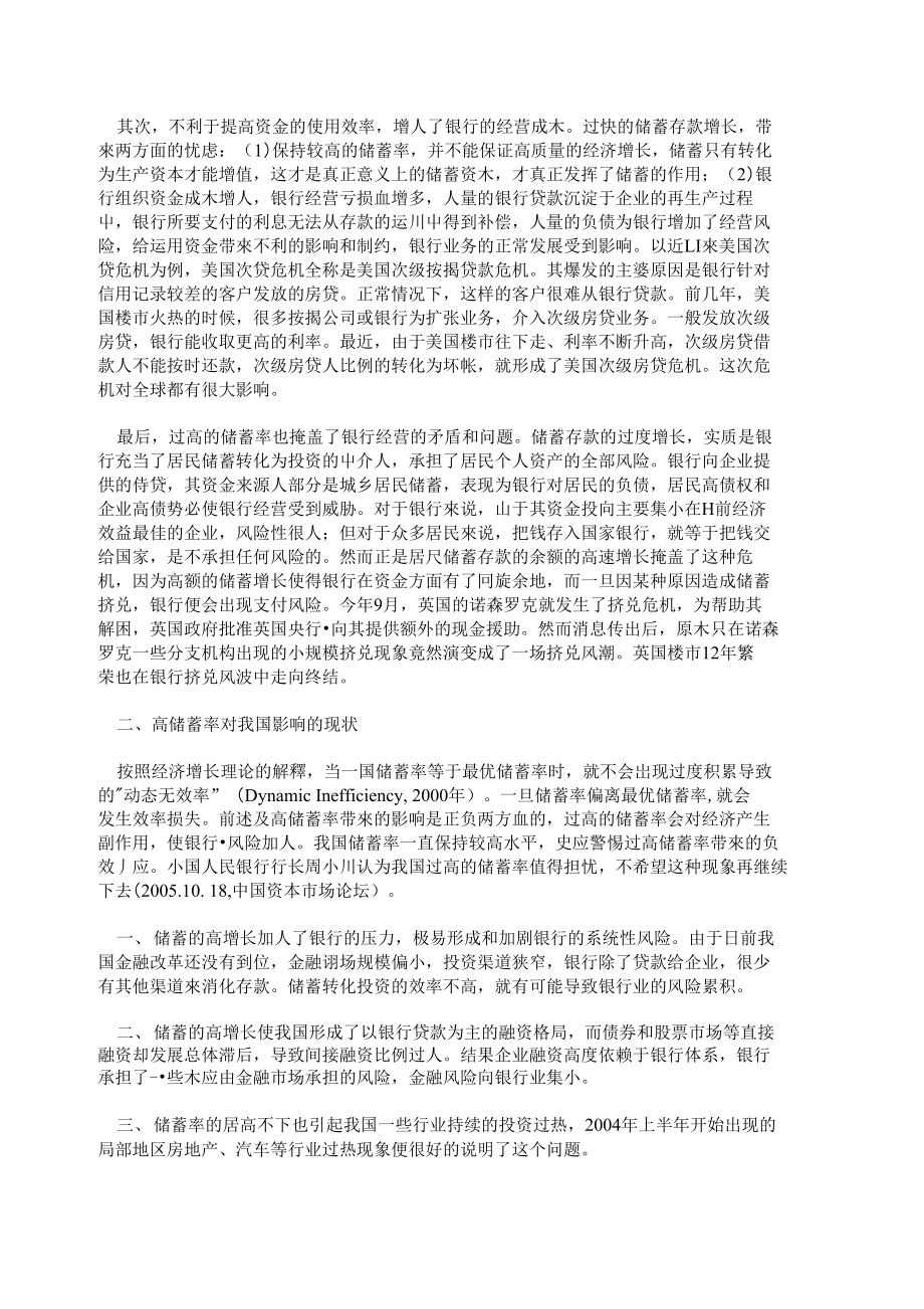 浅析高储蓄率对我国经济增长的影响_第4页