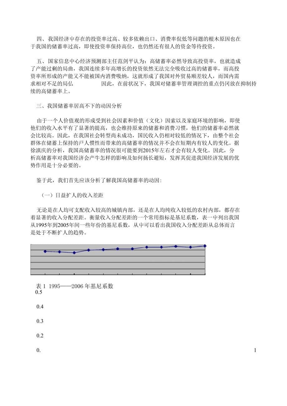 浅析高储蓄率对我国经济增长的影响_第5页