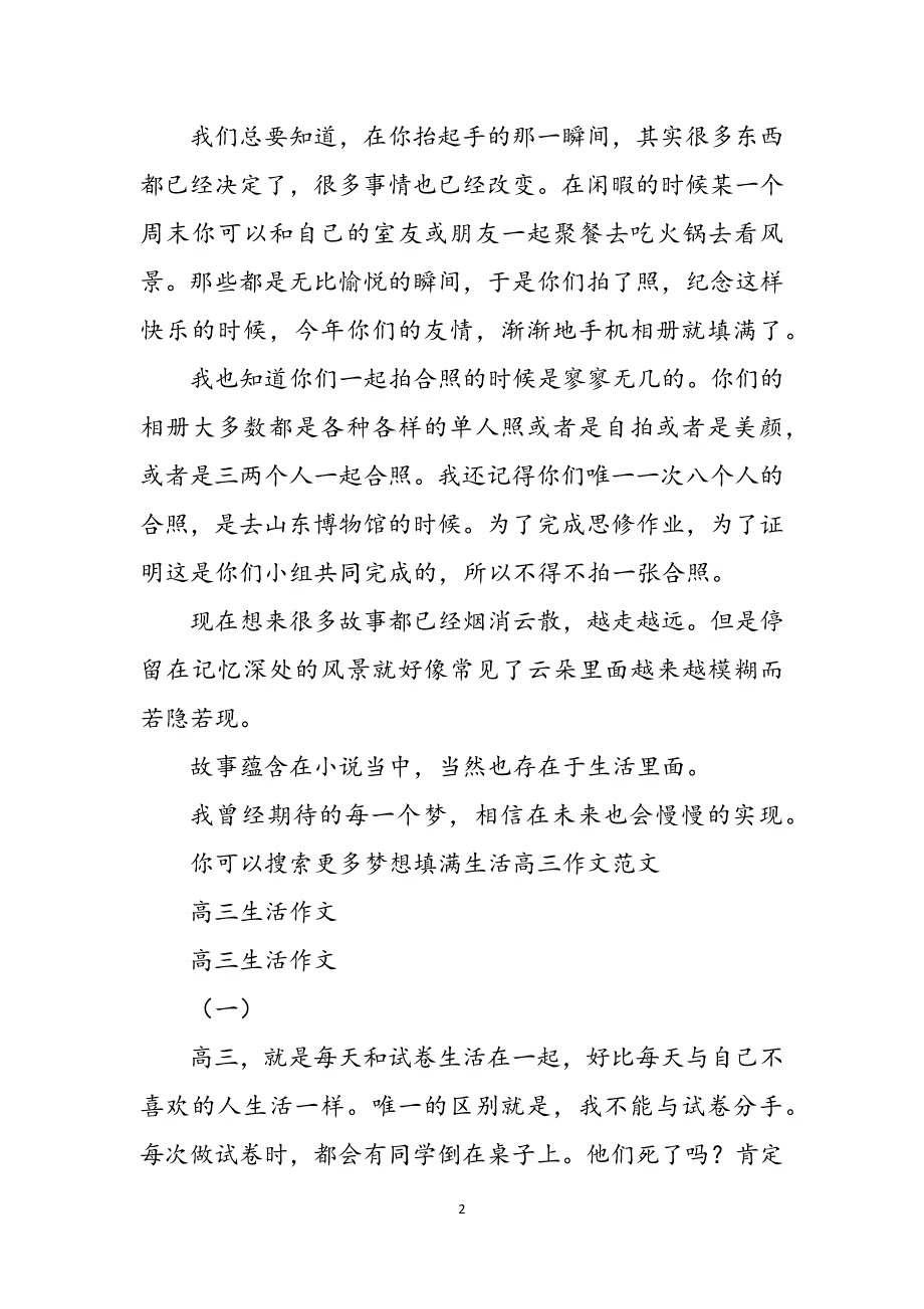 梦想填满生活高三作文（共2篇）范文_第2页