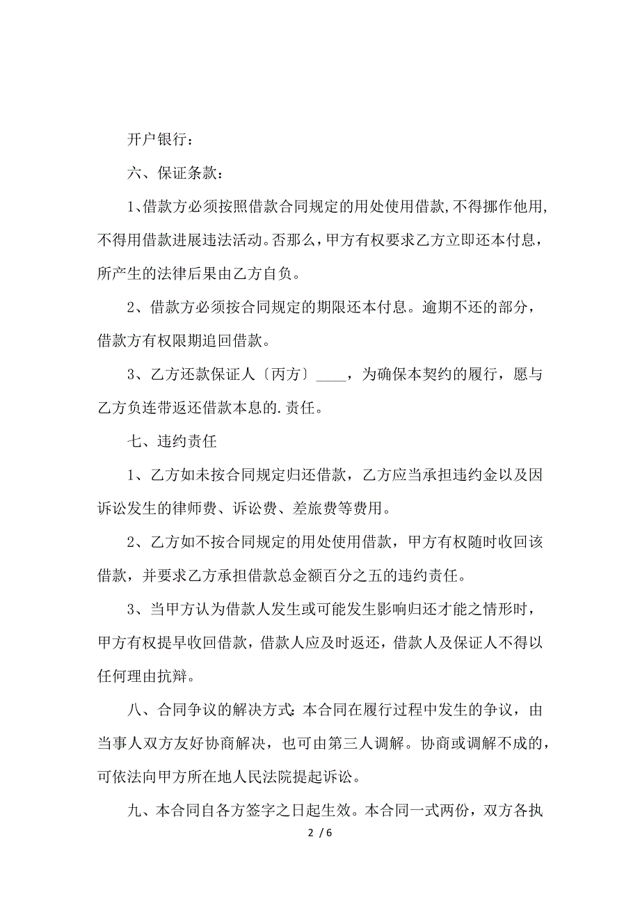 《关于公司借款合同四篇_借款合同_范文大全 》_第2页