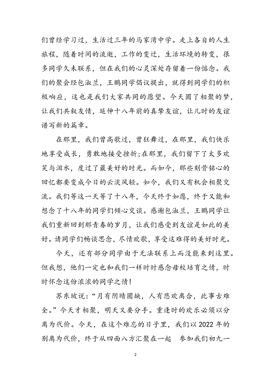 有关同学聚会发言范文_第2页