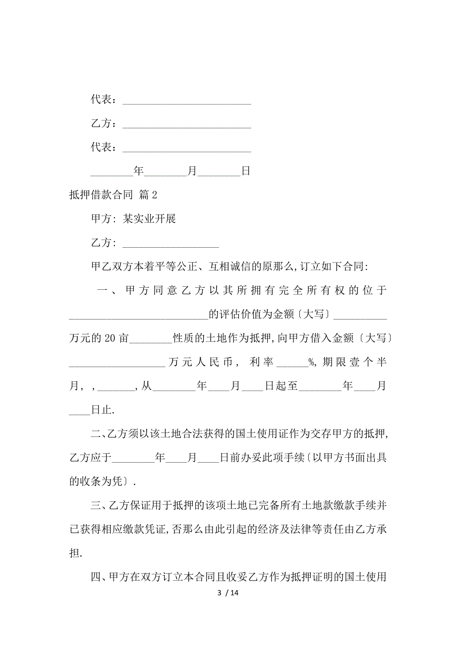 《关于抵押借款合同4篇_借款合同_范文大全 》_第3页