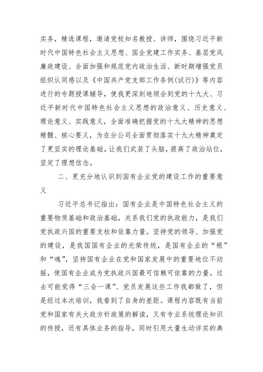 党务工作者精神学习心得感想作文建党百年2021范文_第5页