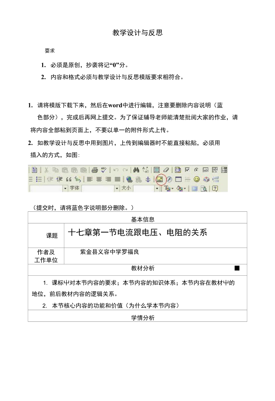 物理教学设计和反思 良_第1页