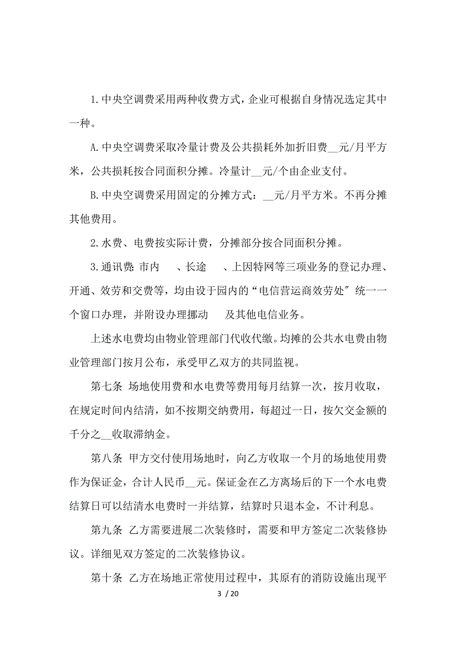 《办公场地租用合同简单范本 》_第3页