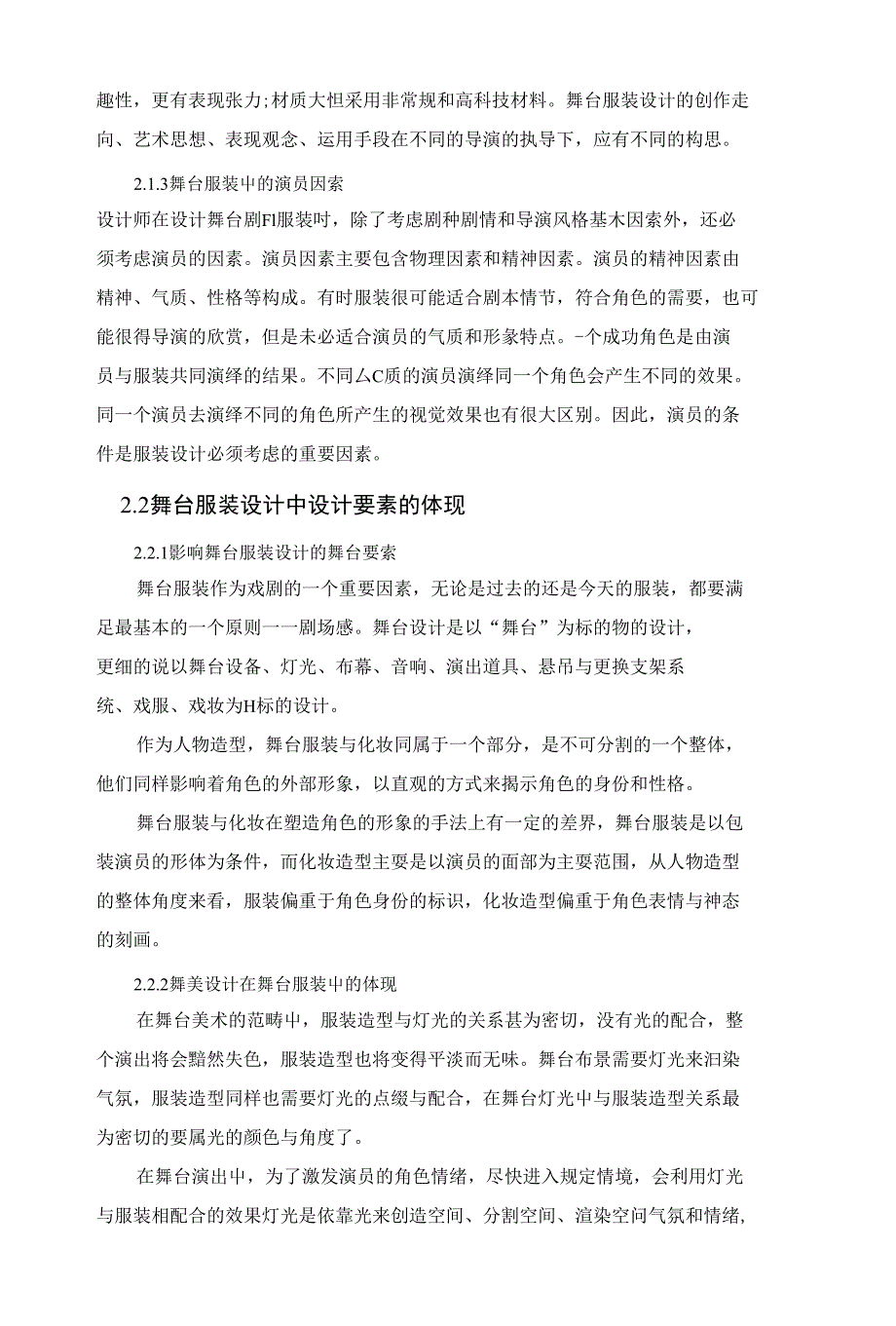 浅谈舞台服装中流行元素的运用（毕业论文）_第3页