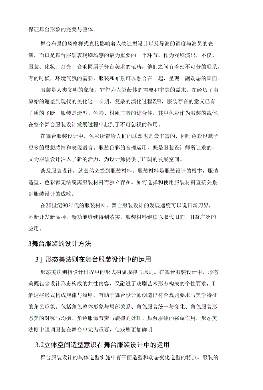 浅谈舞台服装中流行元素的运用（毕业论文）_第4页