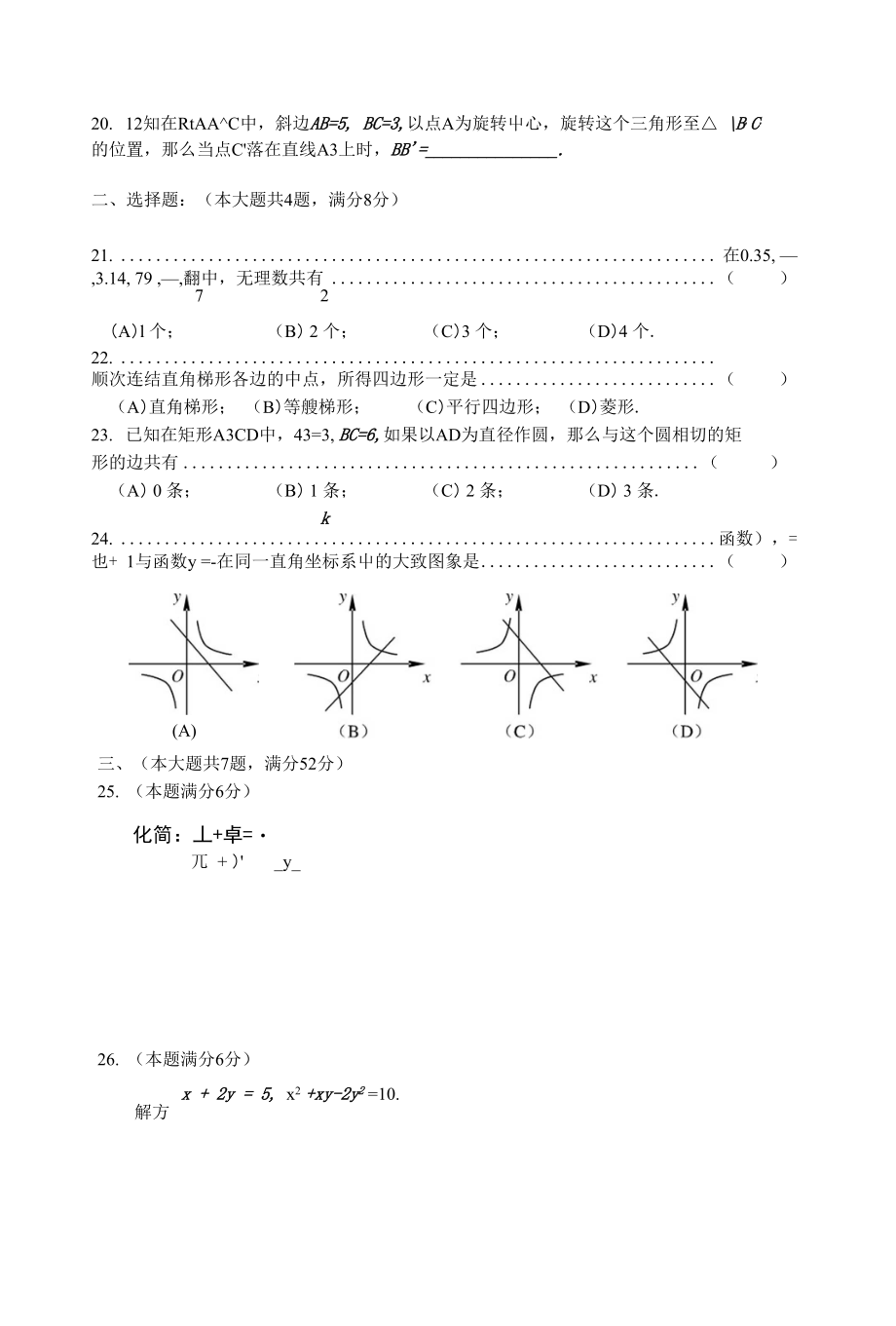 浦东区初三数学基础测试卷_第3页