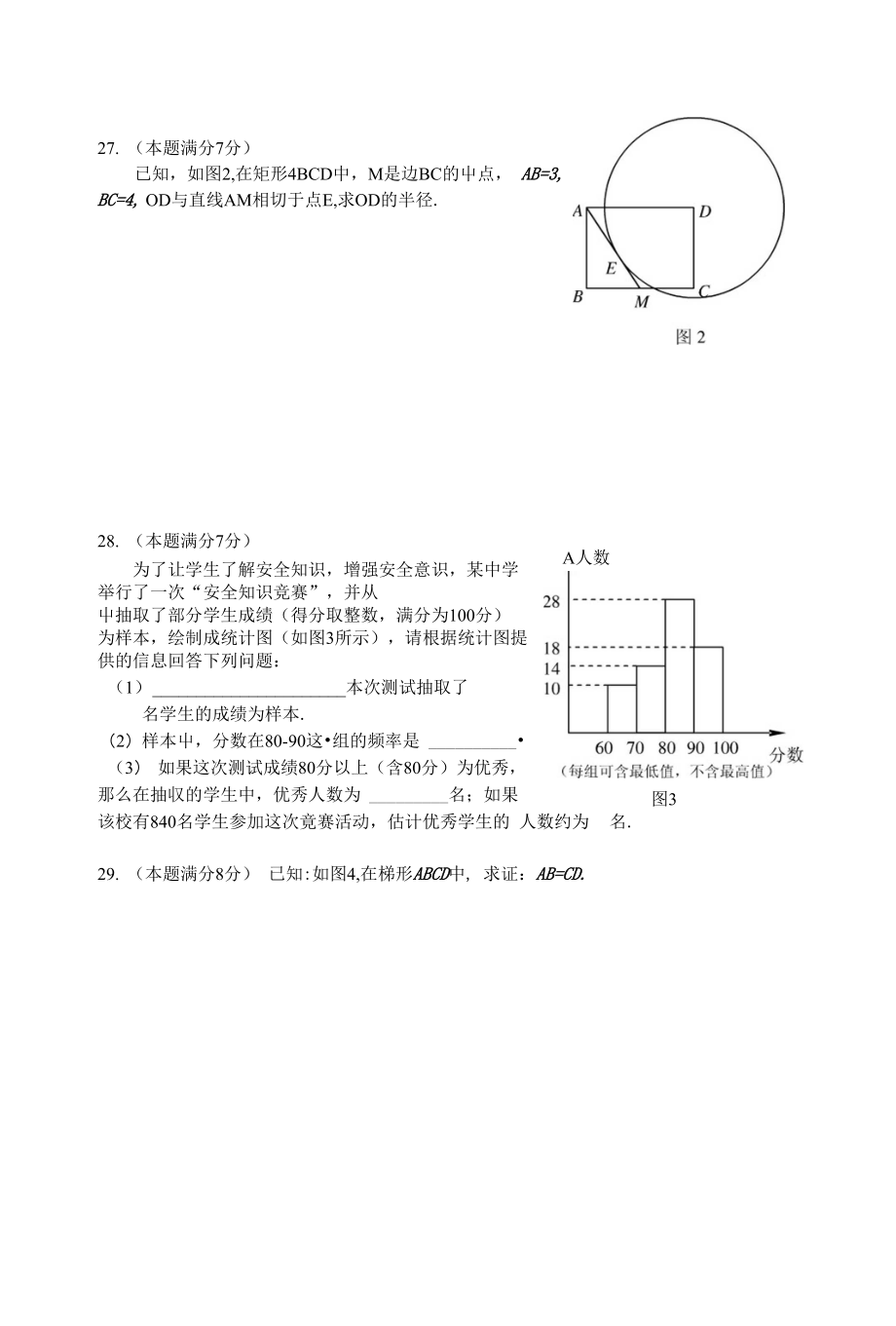 浦东区初三数学基础测试卷_第4页