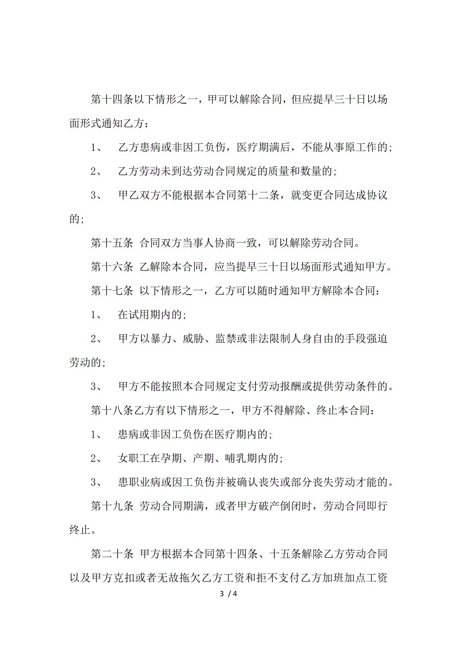 《2019个体户劳动合同_劳动合同_范文大全 》_第3页