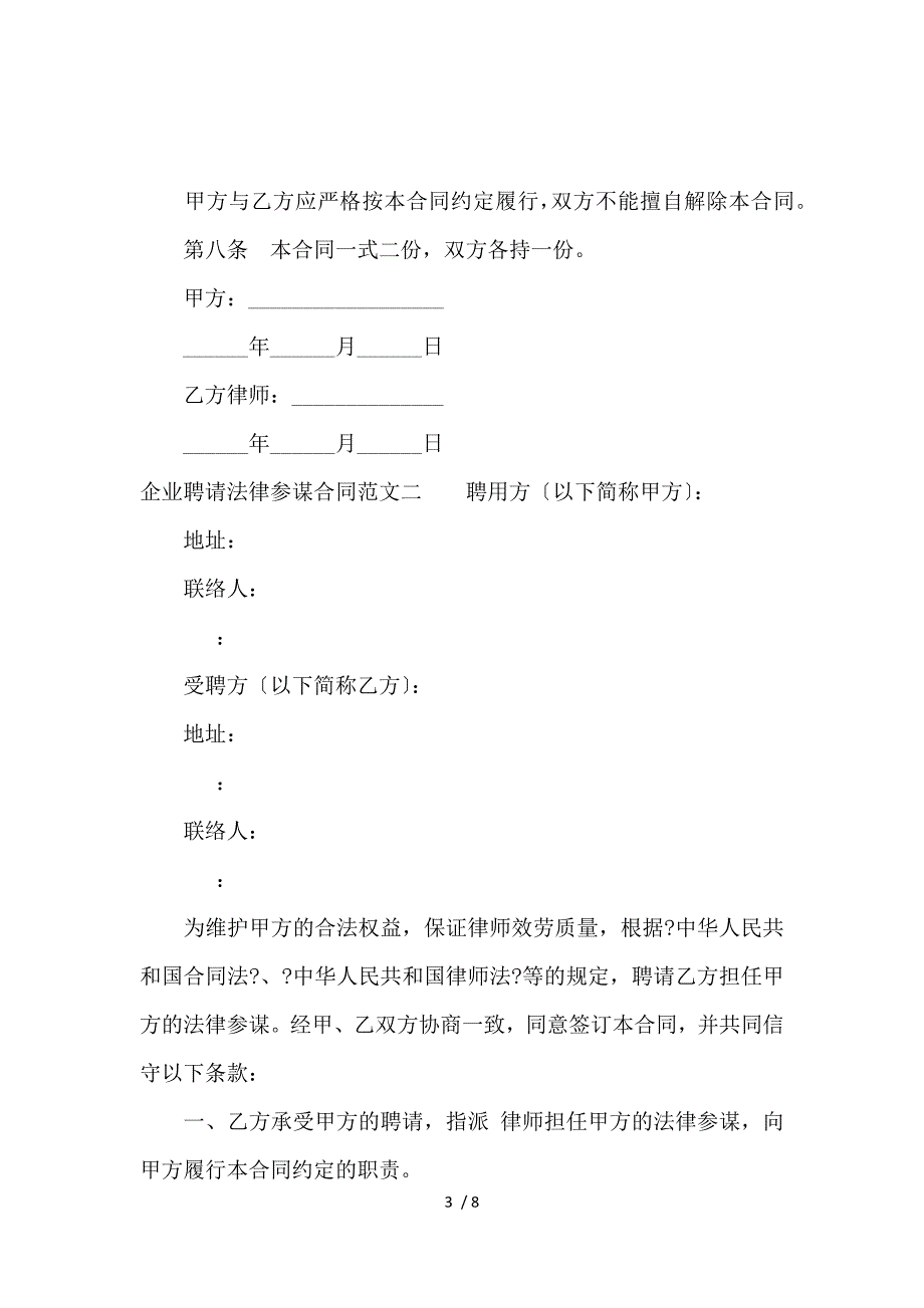 《企业聘请法律顾问合同范本_劳动合同_范文大全 》_第3页