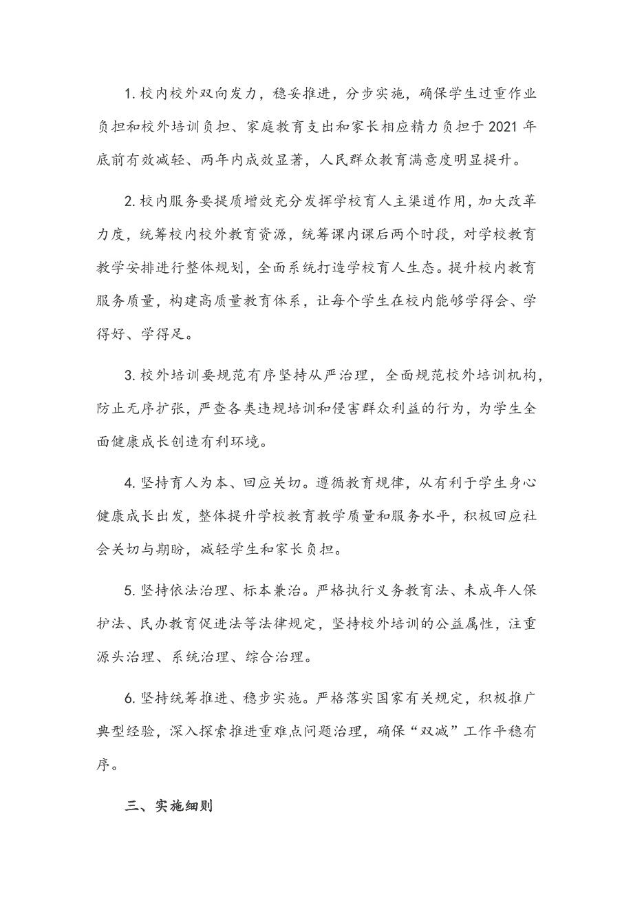 2021年中小学落实义务教育双减与进一步加强和优化作业管理工作方案_第2页