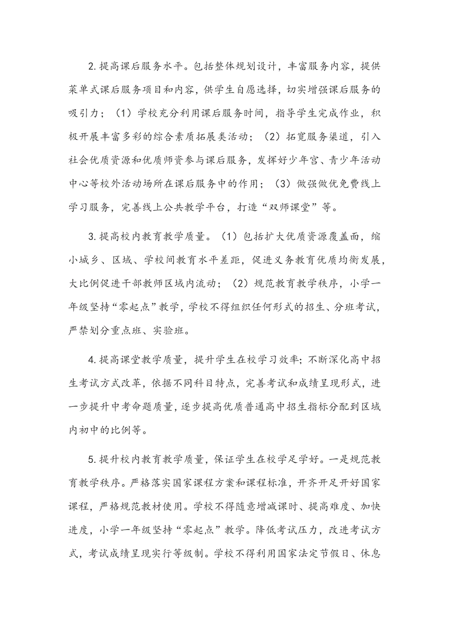 2021年中小学落实义务教育双减与进一步加强和优化作业管理工作方案_第4页