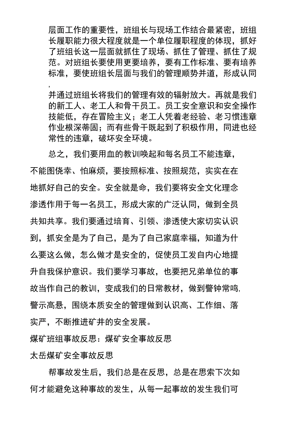 煤矿班组事故反思_第3页