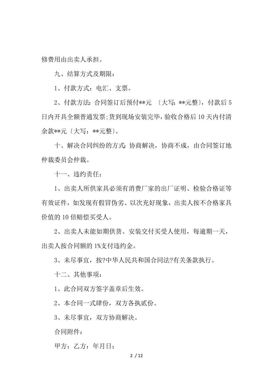 《办公文具购销合同样本_买卖合同_范文大全 》_第2页