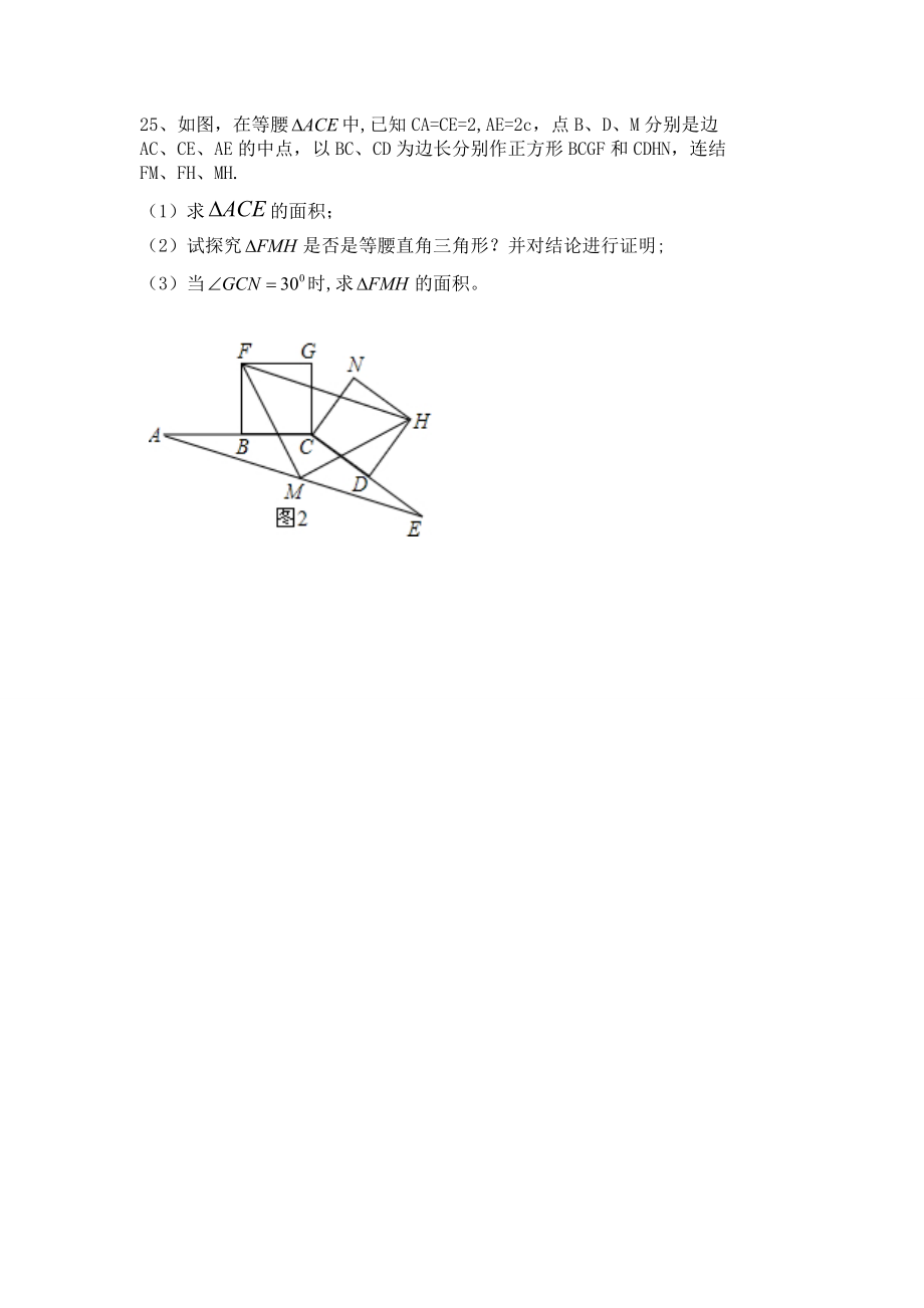 番禺桥城中学初二下期末试卷_第4页