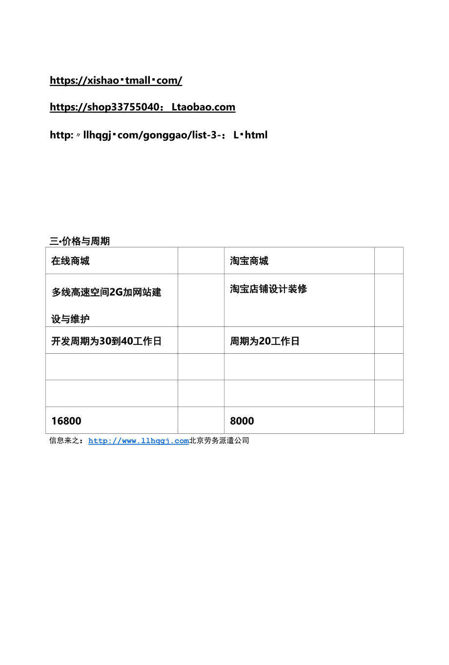 牛排商城以及餐饮生鲜淘宝托管解决-方案_第4页