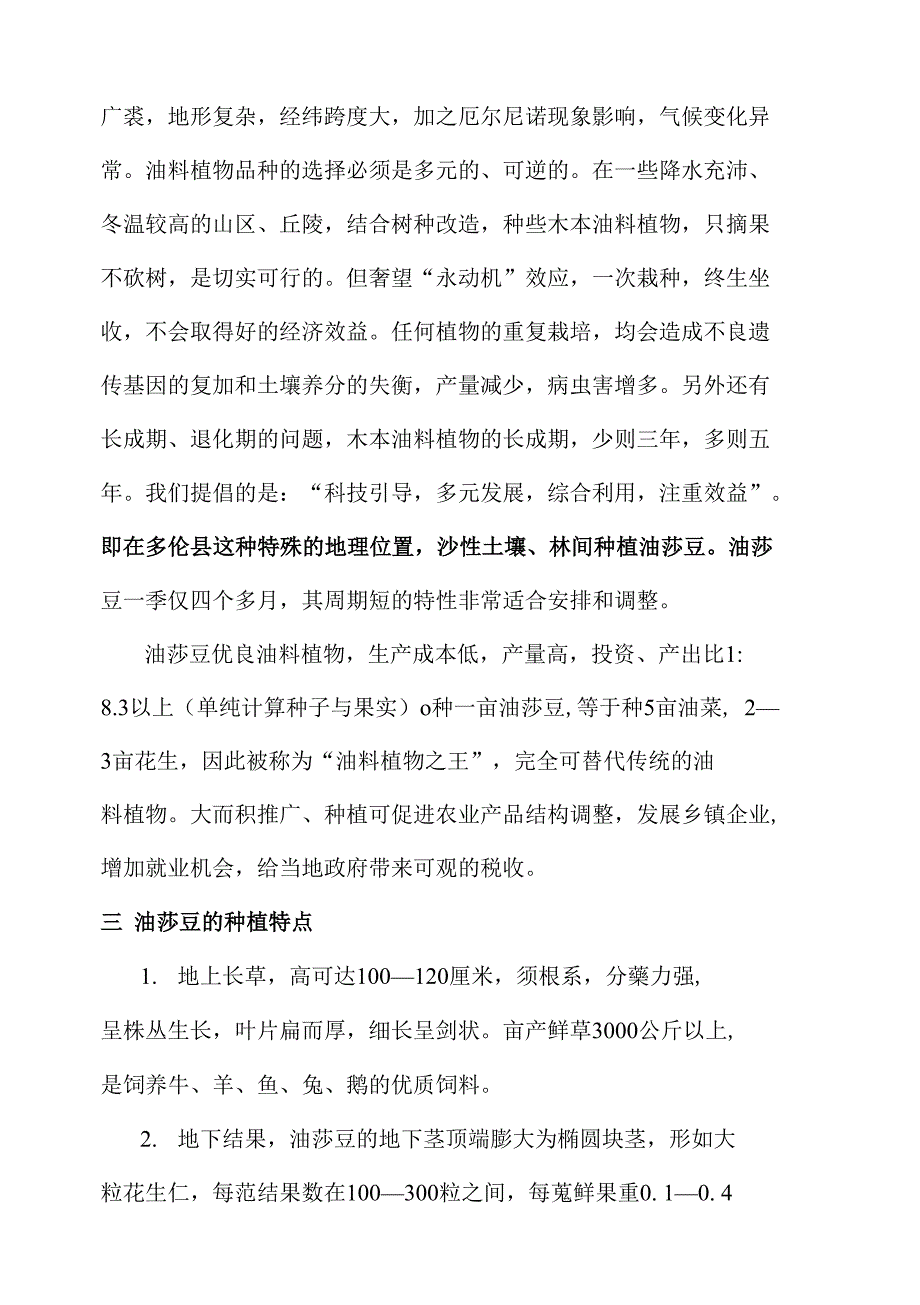 油莎豆产业项目建议书_第3页