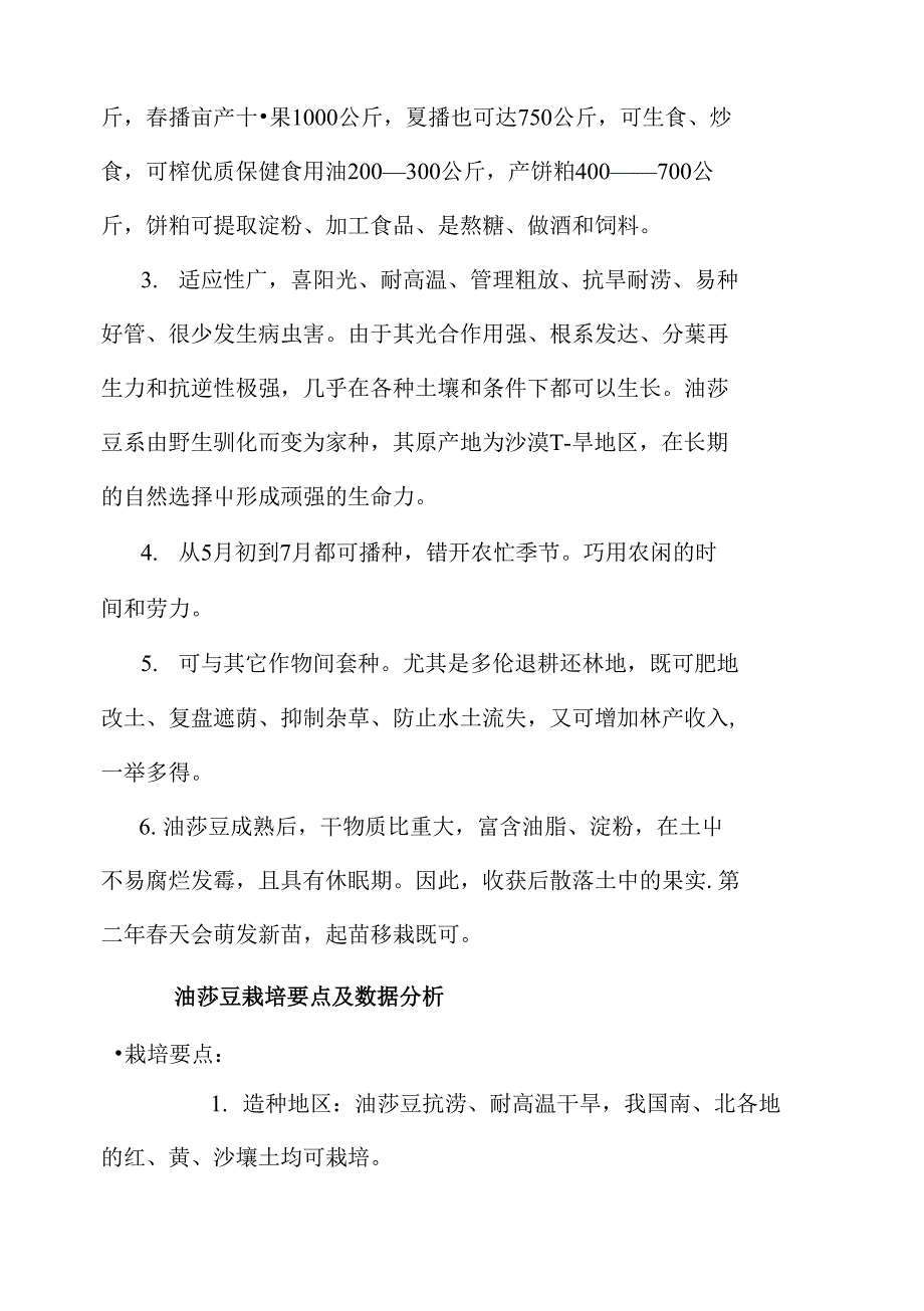 油莎豆产业项目建议书_第4页