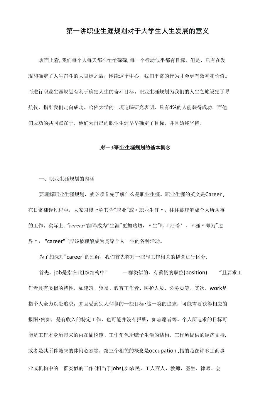 第一讲 职业生涯规划对于大学生人生发展的意义_第1页