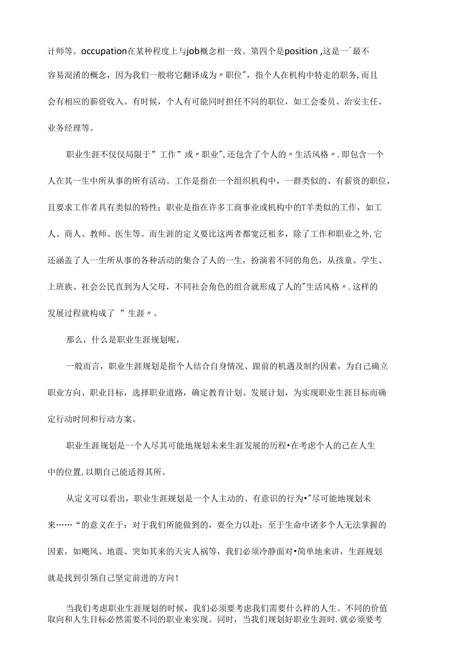 第一讲 职业生涯规划对于大学生人生发展的意义_第2页