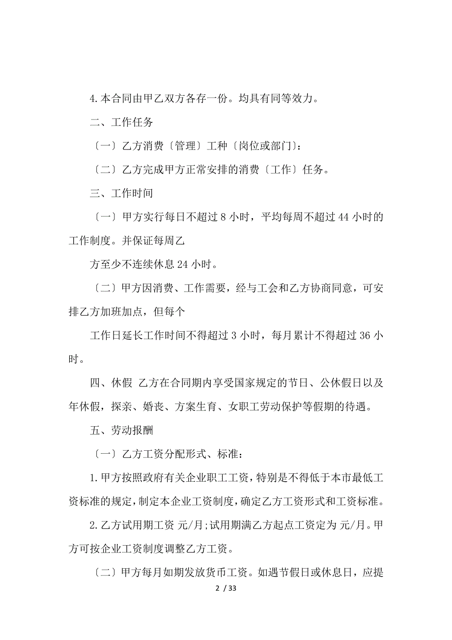 《【推荐】公司劳动合同模板汇编十篇_劳动合同_范文大全 》_第2页