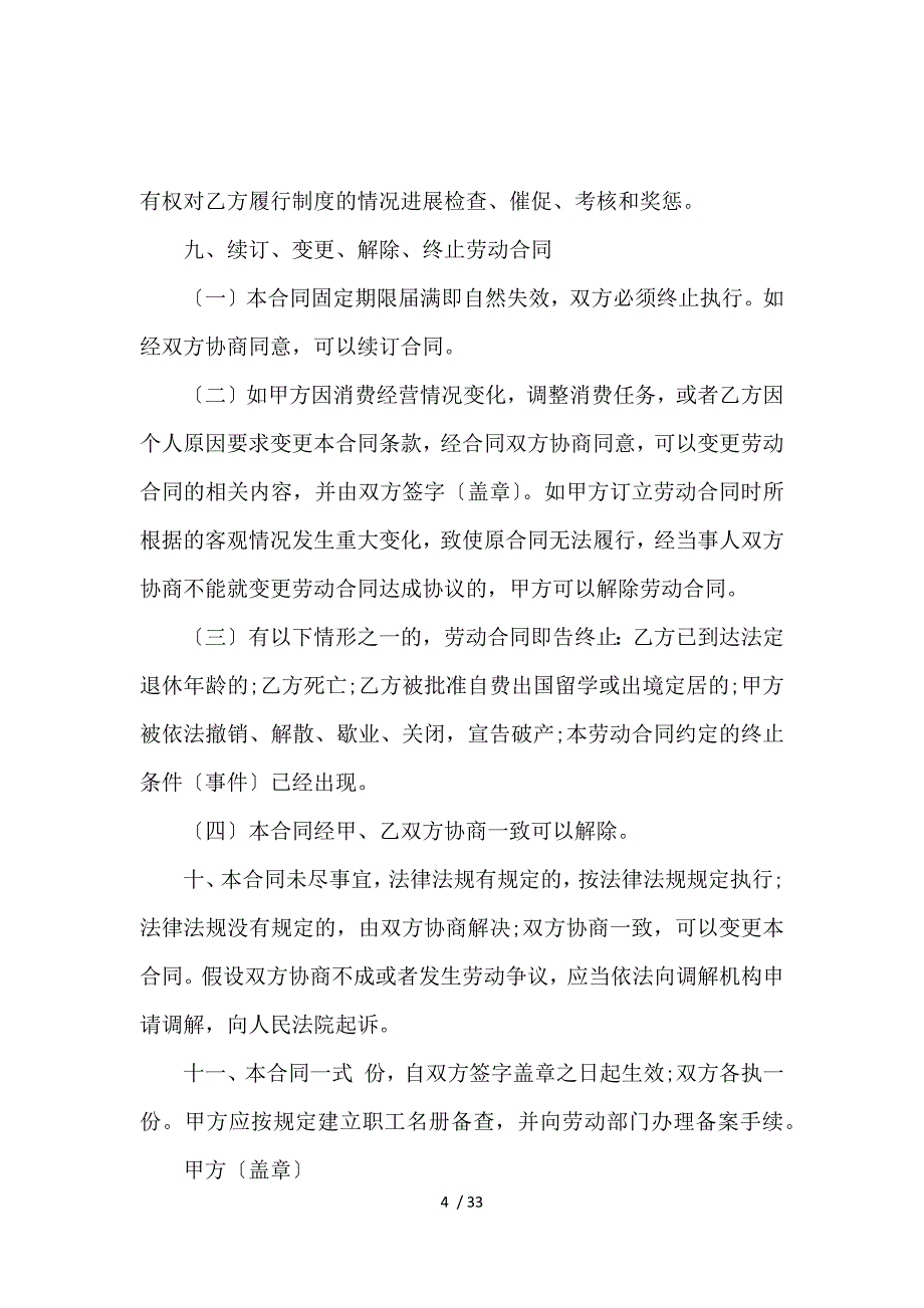 《【推荐】公司劳动合同模板汇编十篇_劳动合同_范文大全 》_第4页