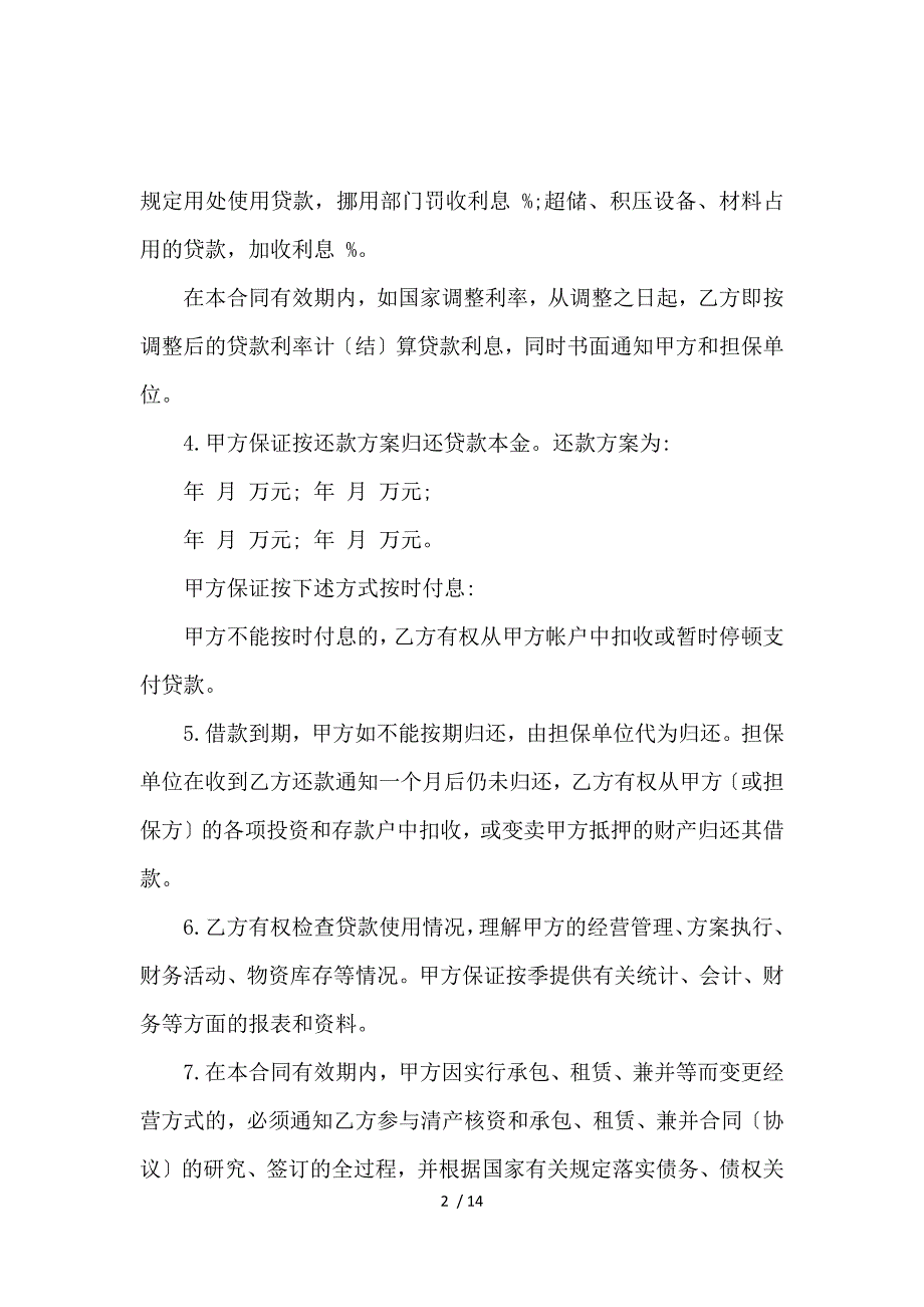 《公司向股东借款合同范本6篇_借款合同_范文大全 》_第2页