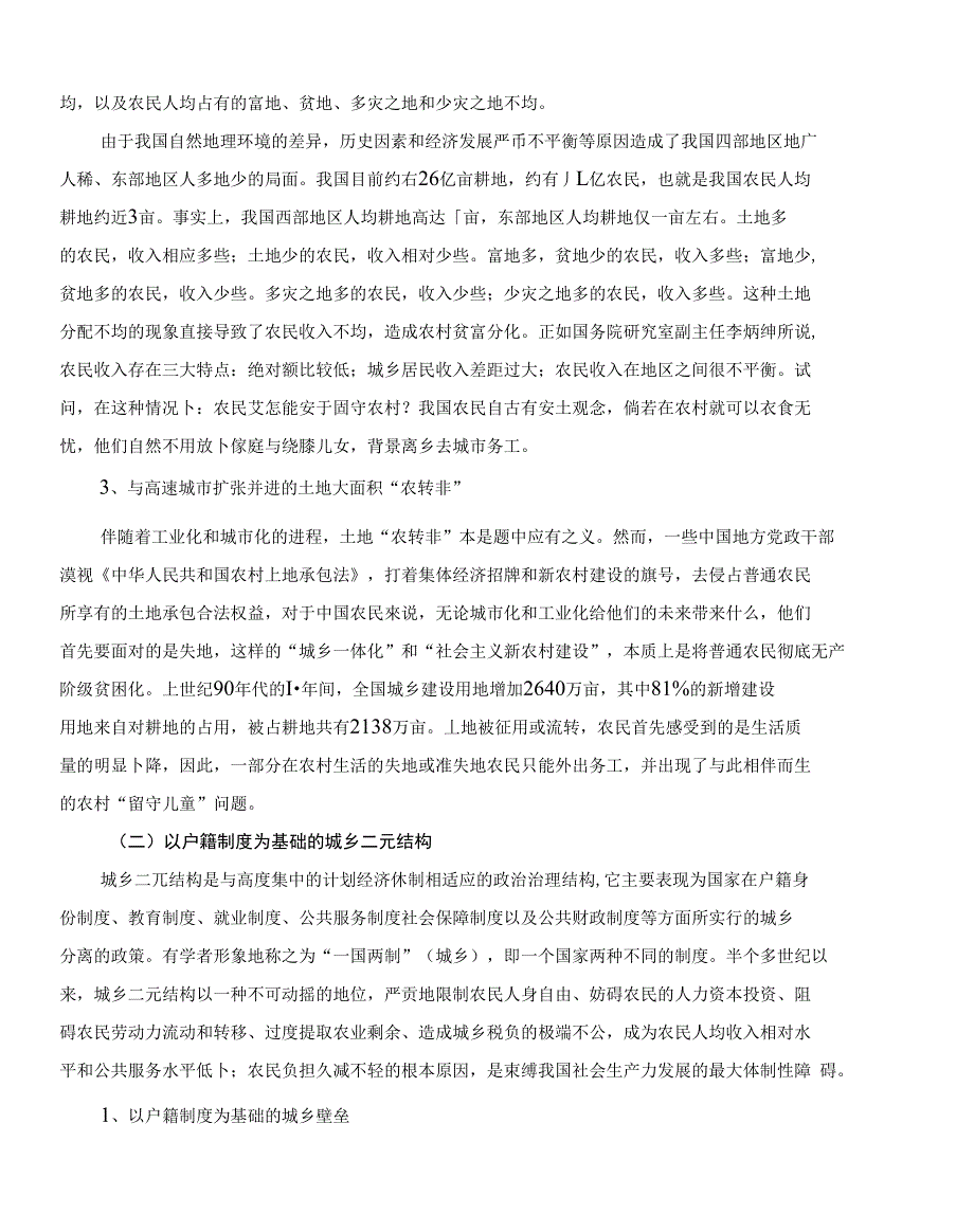 热闹中的反思农村“留守儿童”教育问题的若干思考_第3页