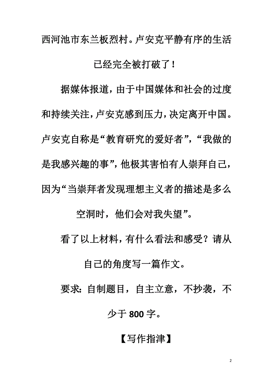 2020高考作文题目预测生活的基调_第2页