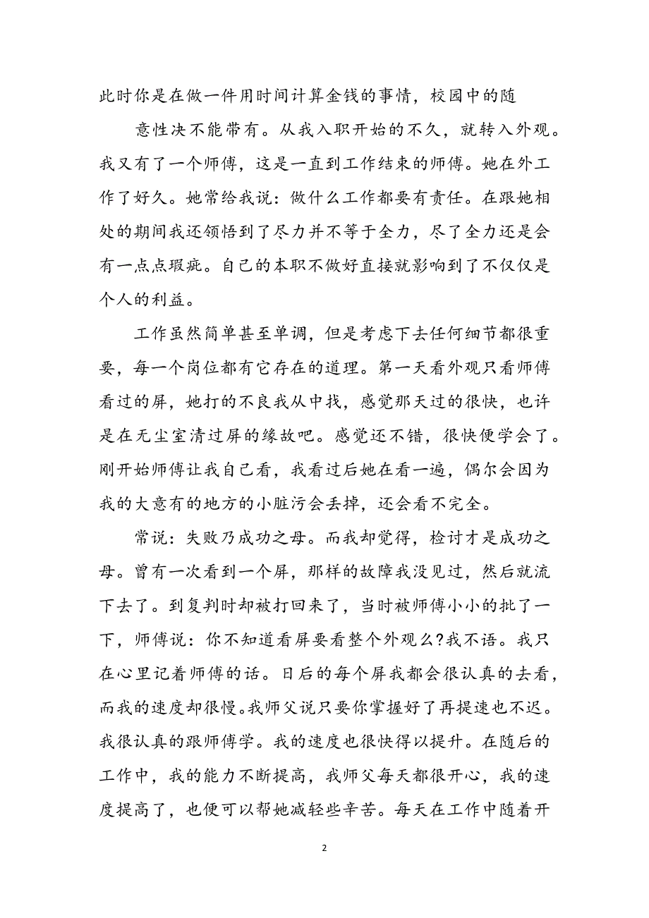 社会调查报告例文合辑范文_第2页