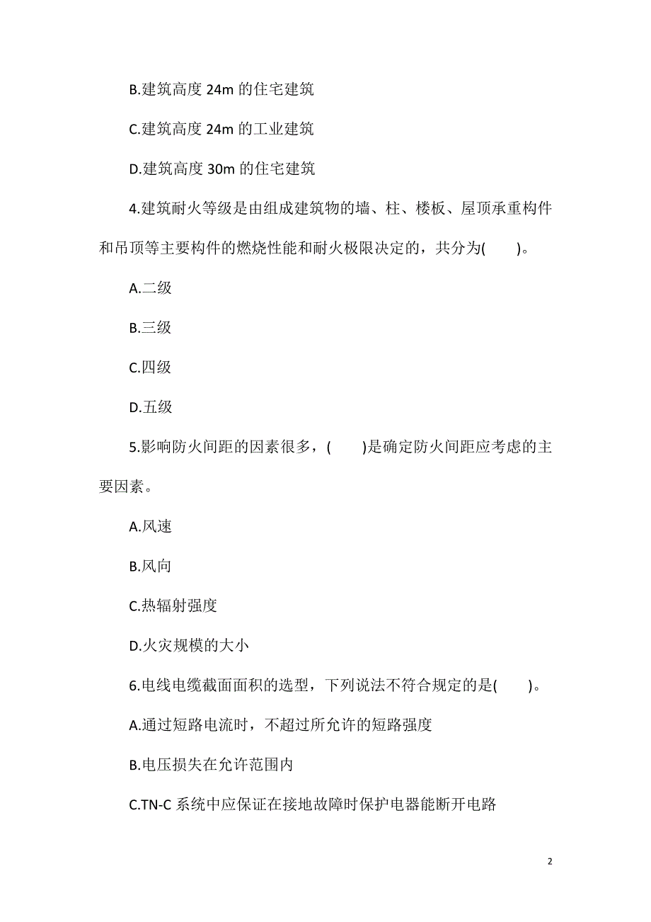 2021一级消防工程师考试特训技术实务试题_第2页