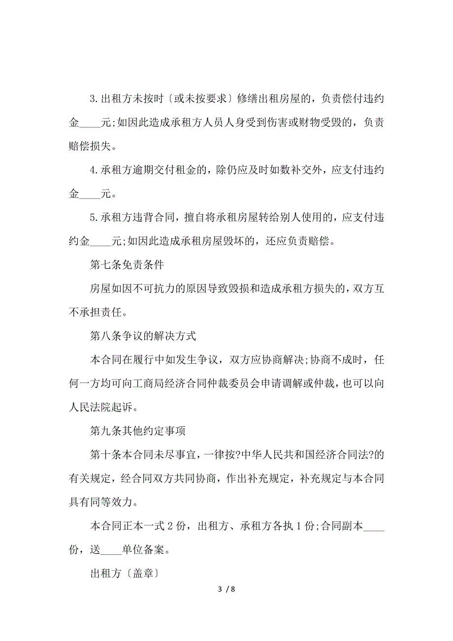 《房屋租赁合同范本简单模板_房屋租赁合同_范文大全 》_第3页