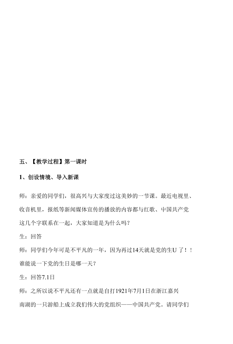 湘教版音乐六下《一支永远传唱的歌》教学设计与反思【精品教案】_第3页