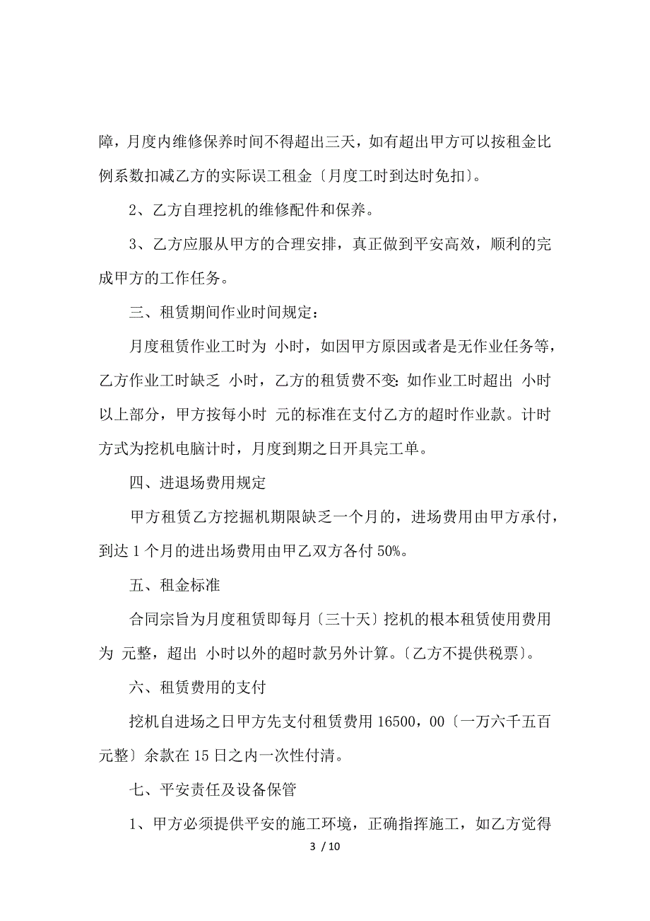 《关于挖机租赁合同4篇 》_第3页