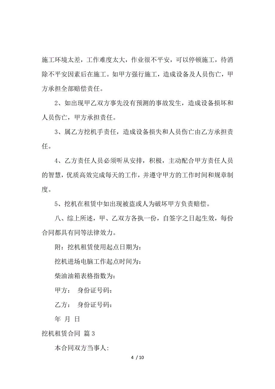 《关于挖机租赁合同4篇 》_第4页